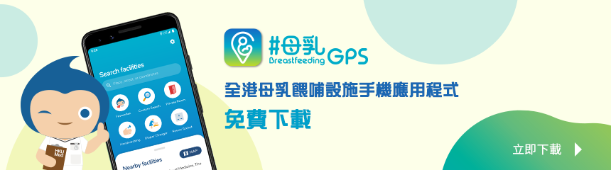 下載母乳GPS手機應用程式
